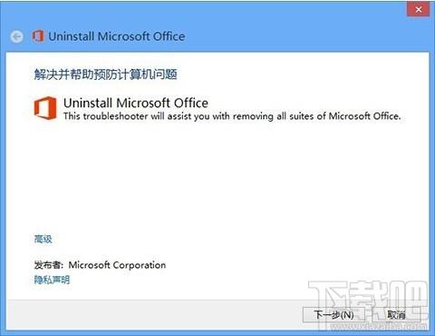 Office卸载,Office卸载工具,Office2013,Office2013卸载